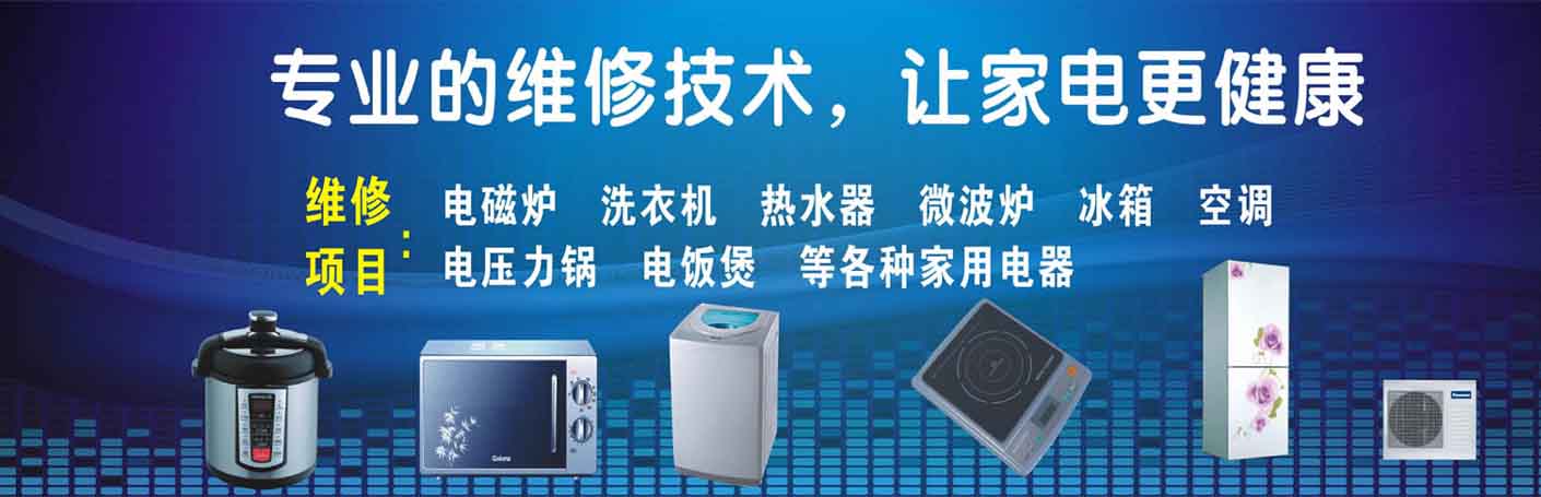 闵行家电维修上门服务